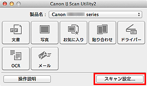 図:IJ Scan Utility
